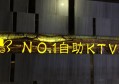 杭州富阳区湖源乡附近夜场招聘商务接待,上班轻松的